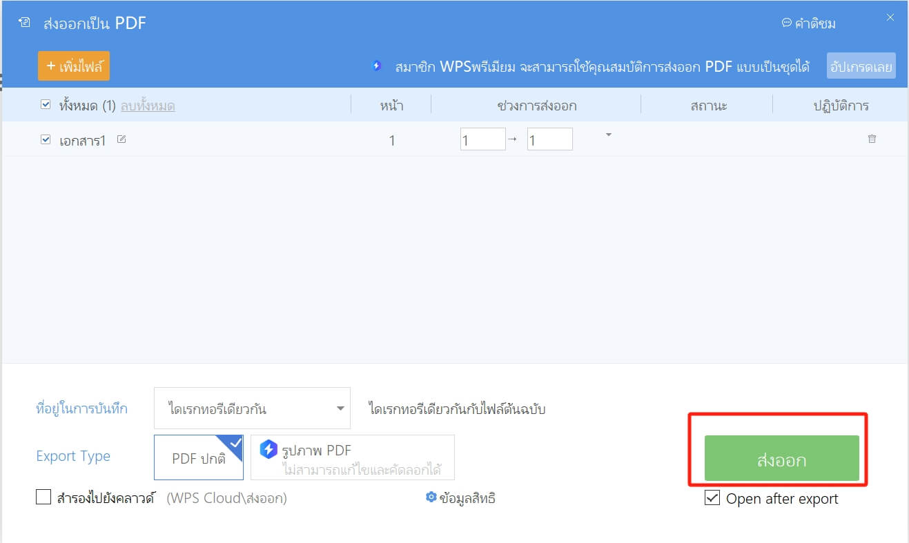 ส่งออกเป็น PDF