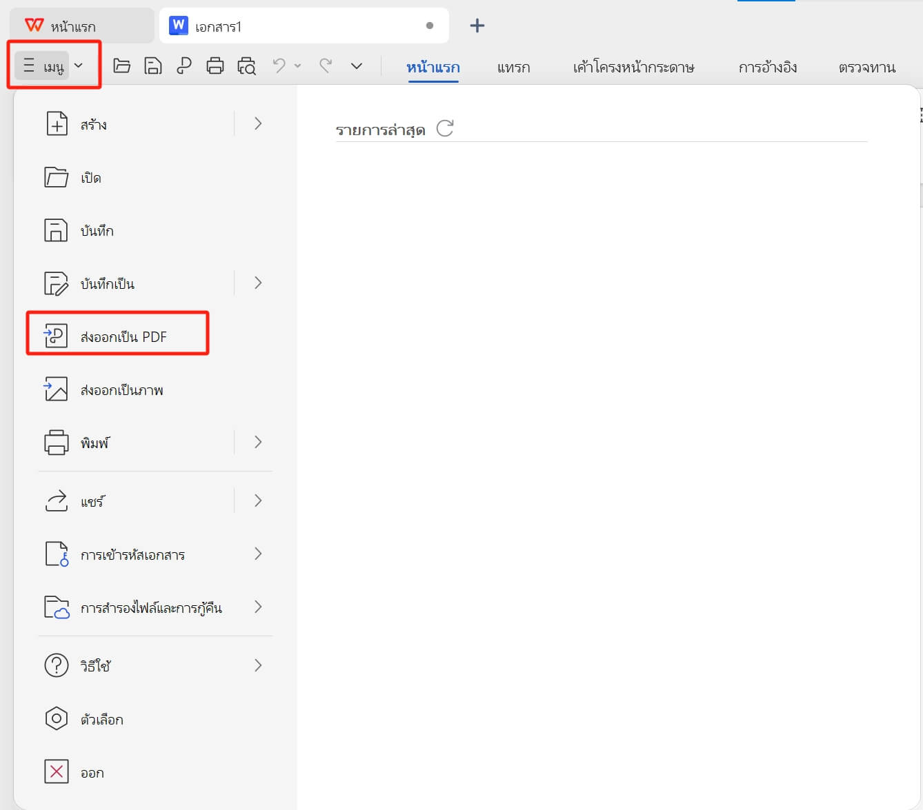 เมนู WPS Writer