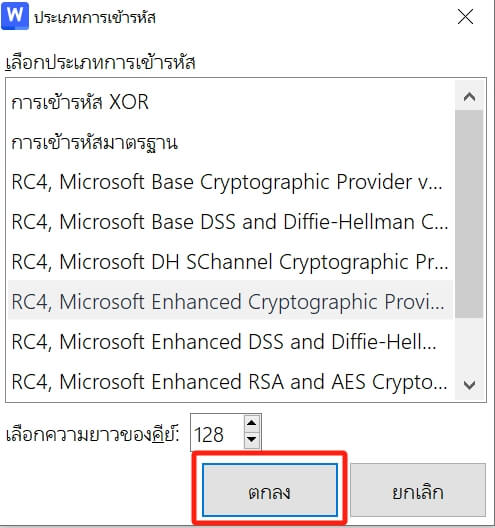 เลือกประเภทการเข้ารหัสขั้นสูง