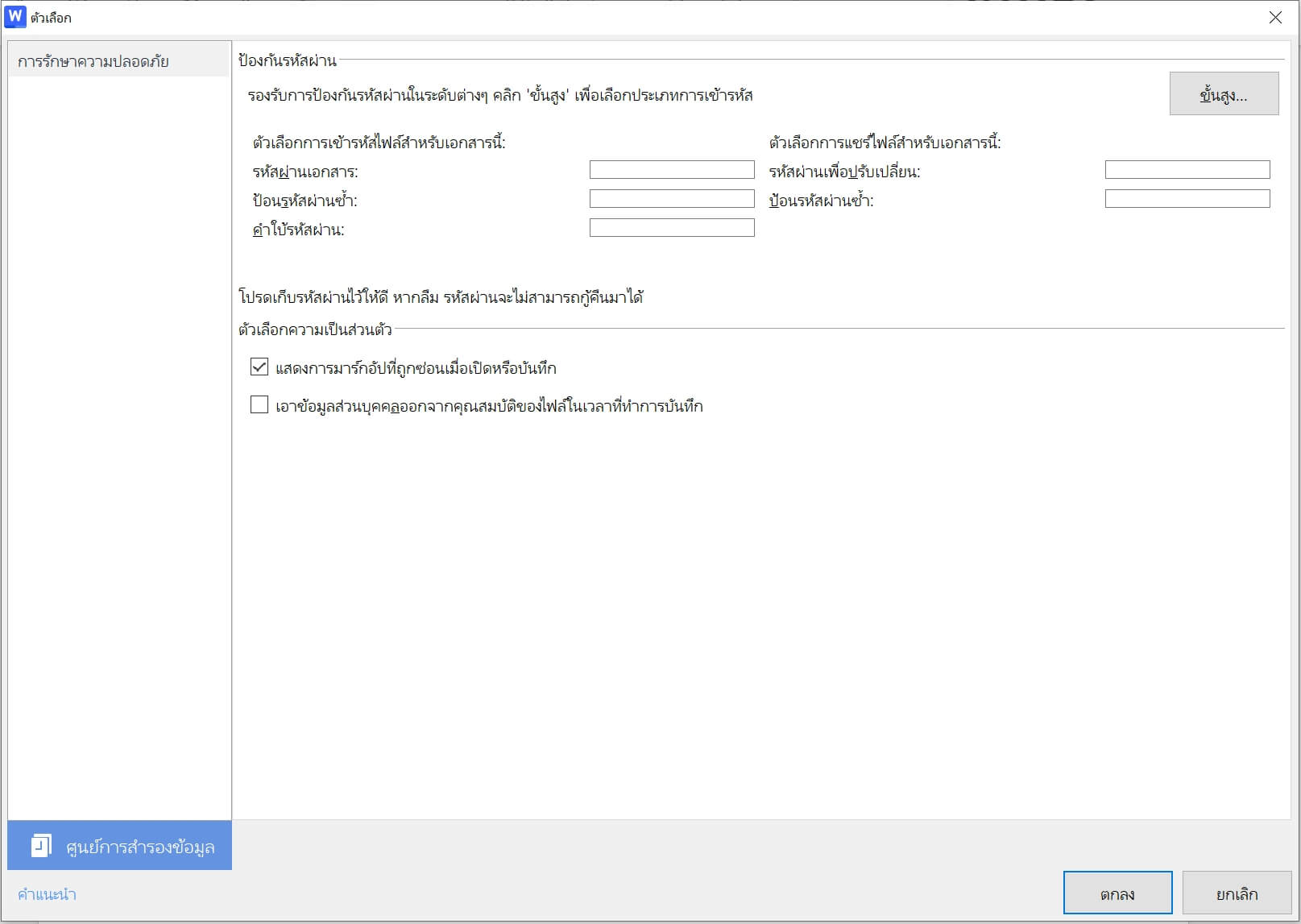 WPS Office เข้ารหัสเอกสาร