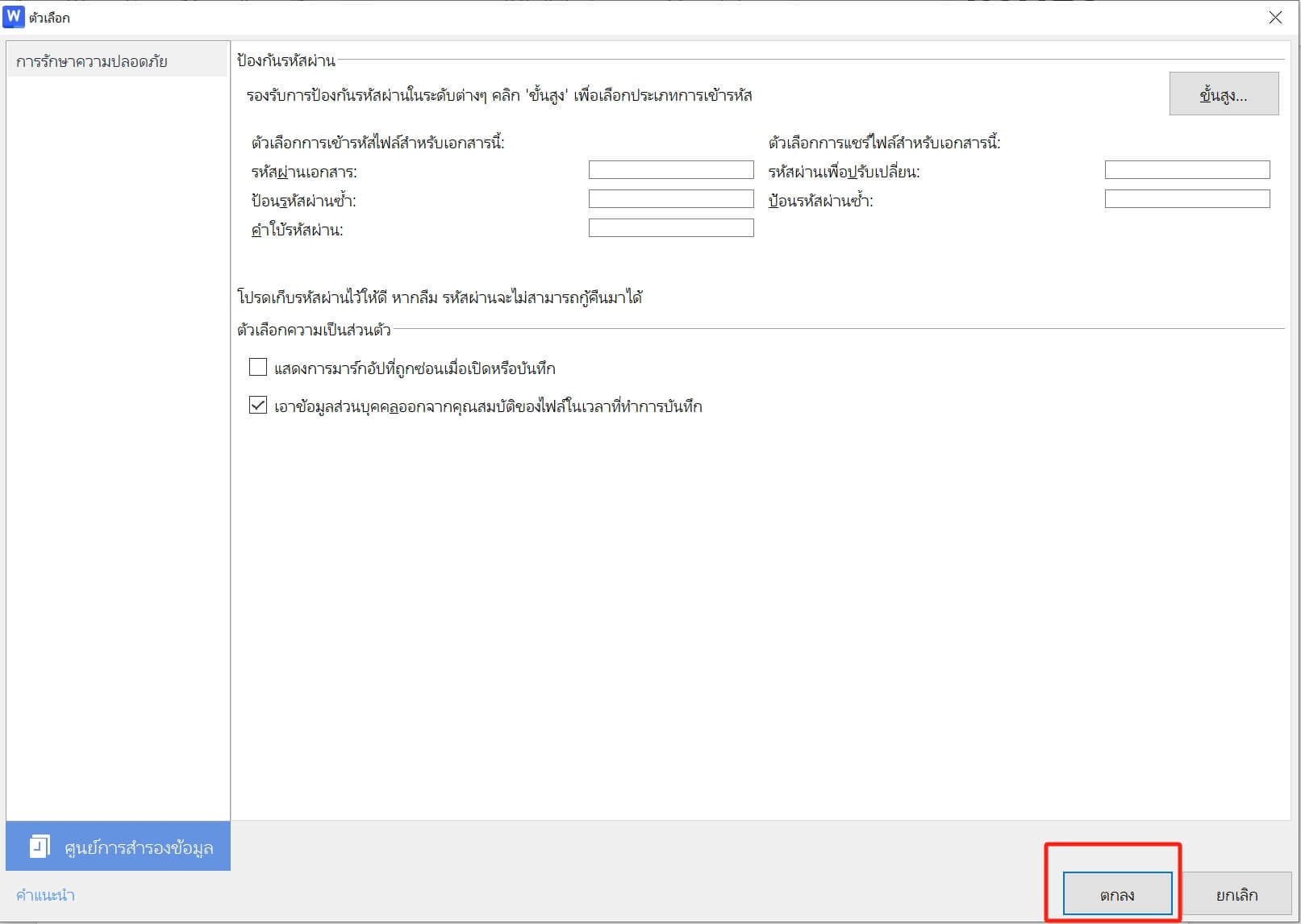 เข้ารหัสเอกสารใน WPS Office