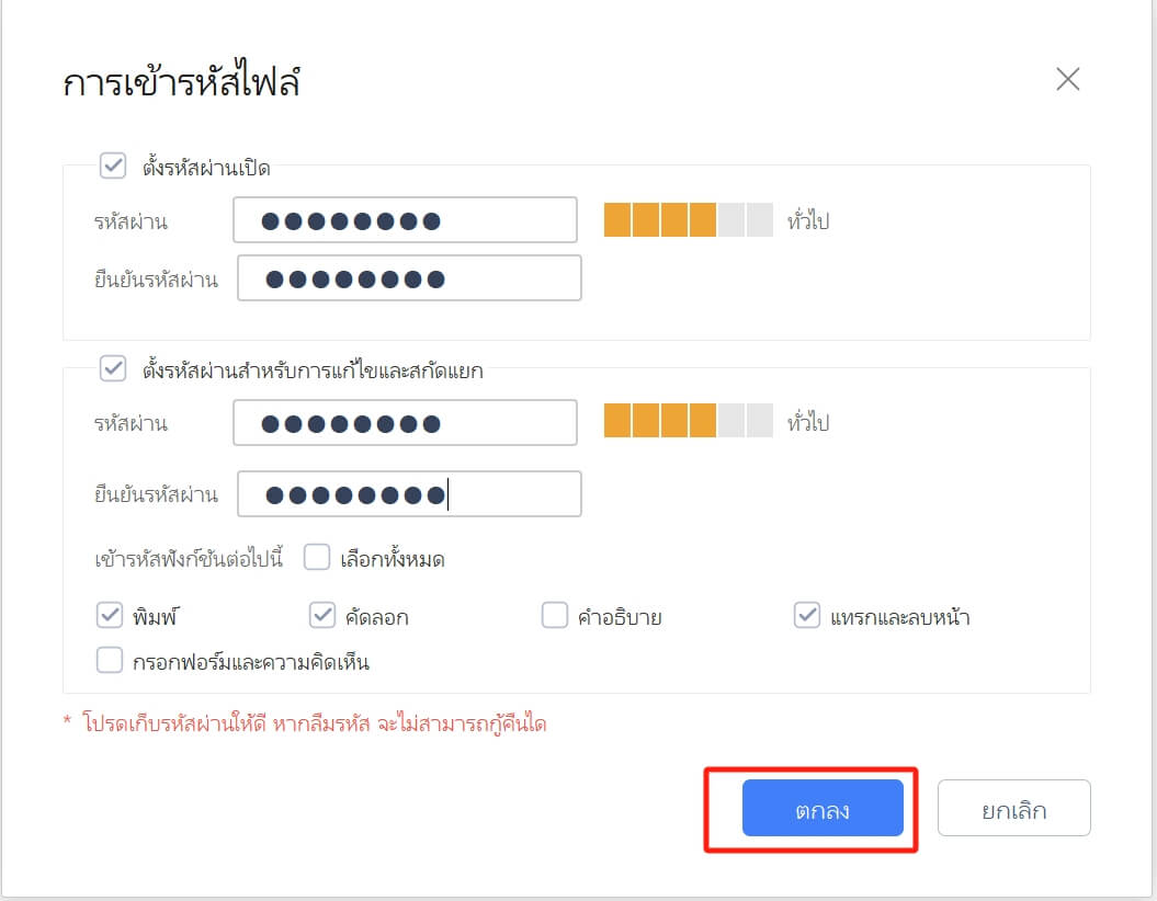ยืนยันการเข้ารหัส