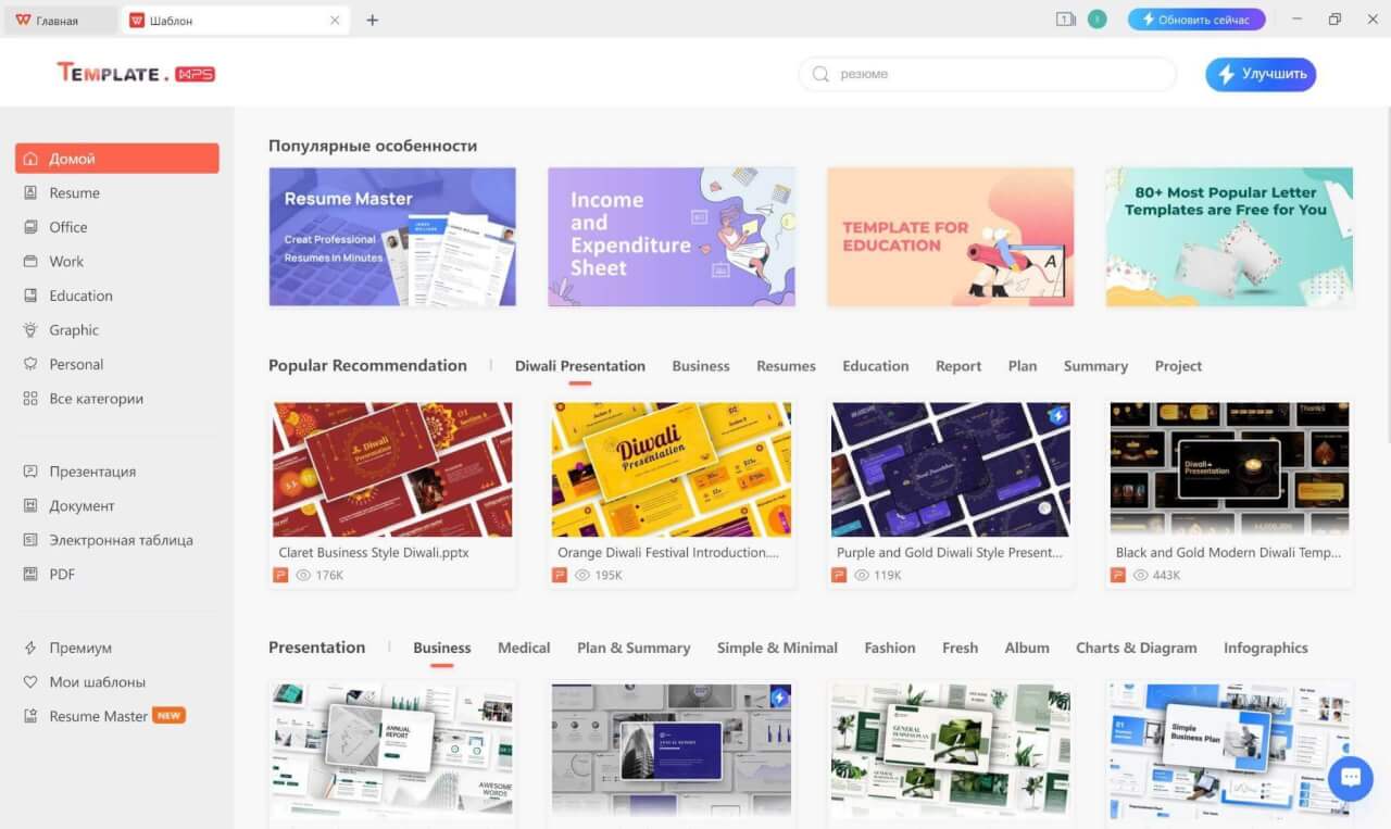 Магазин шаблонов WPS