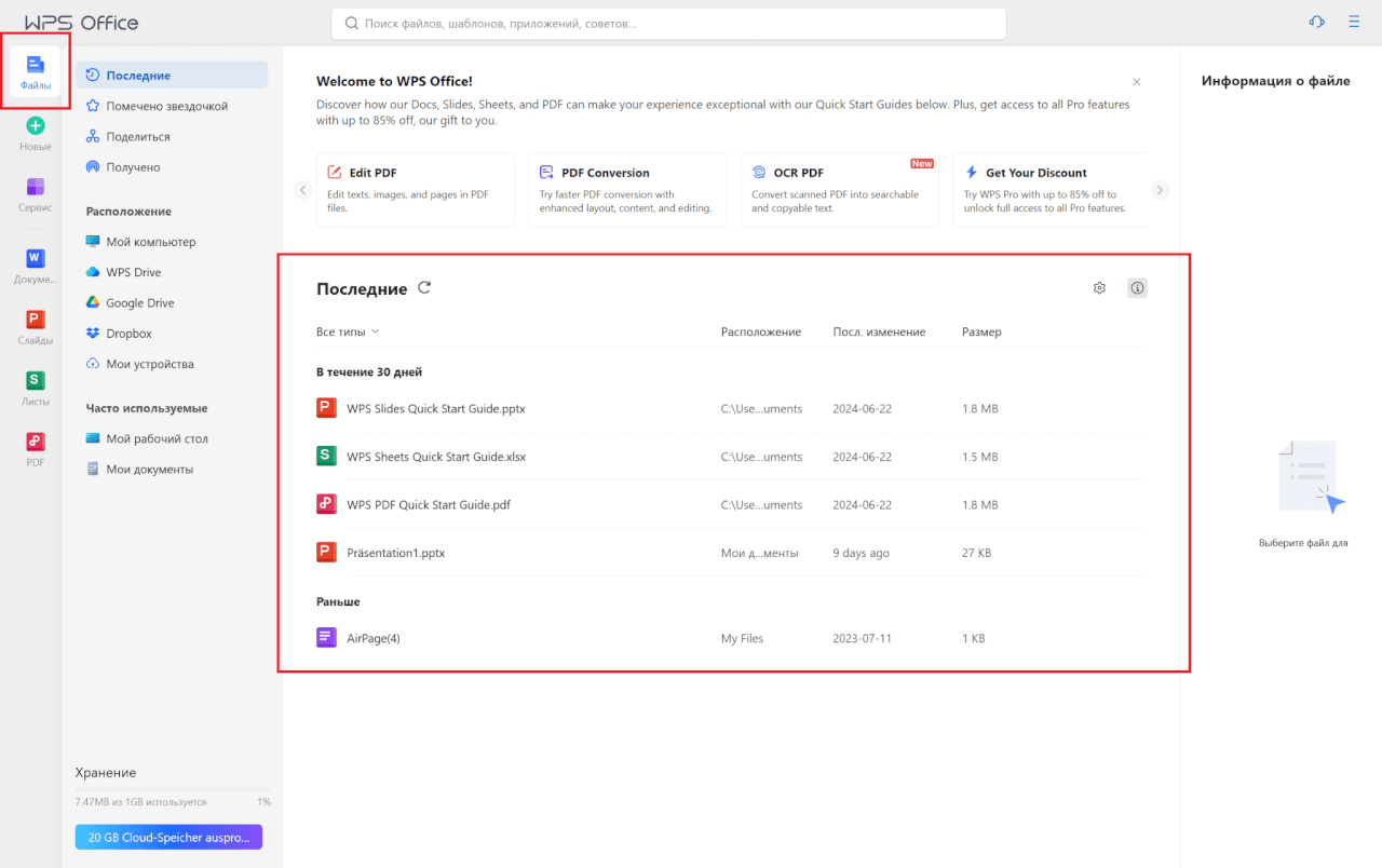 Открыть файл в WPS Office