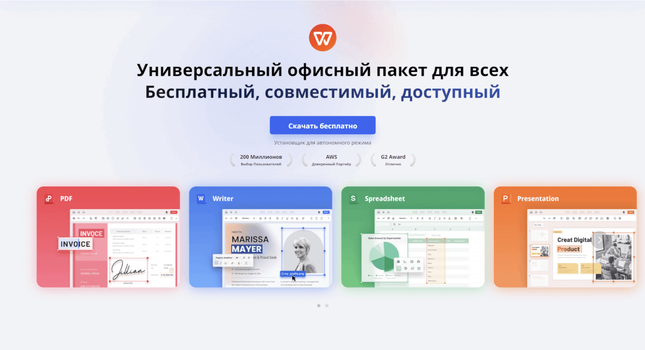 Домашняя страница WPS Office