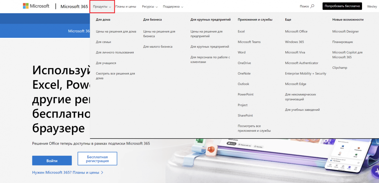 Продукты, доступные в магазине Microsoft, отображаемые на веб-сайте Microsoft