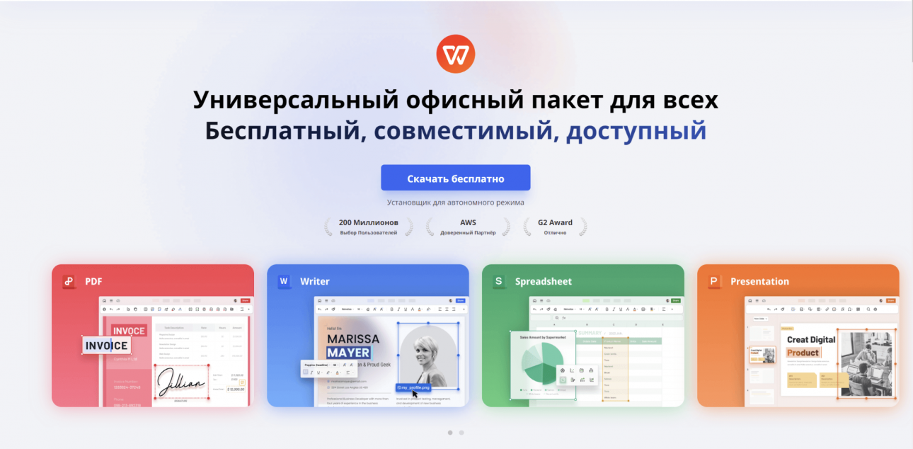 WPS Office
