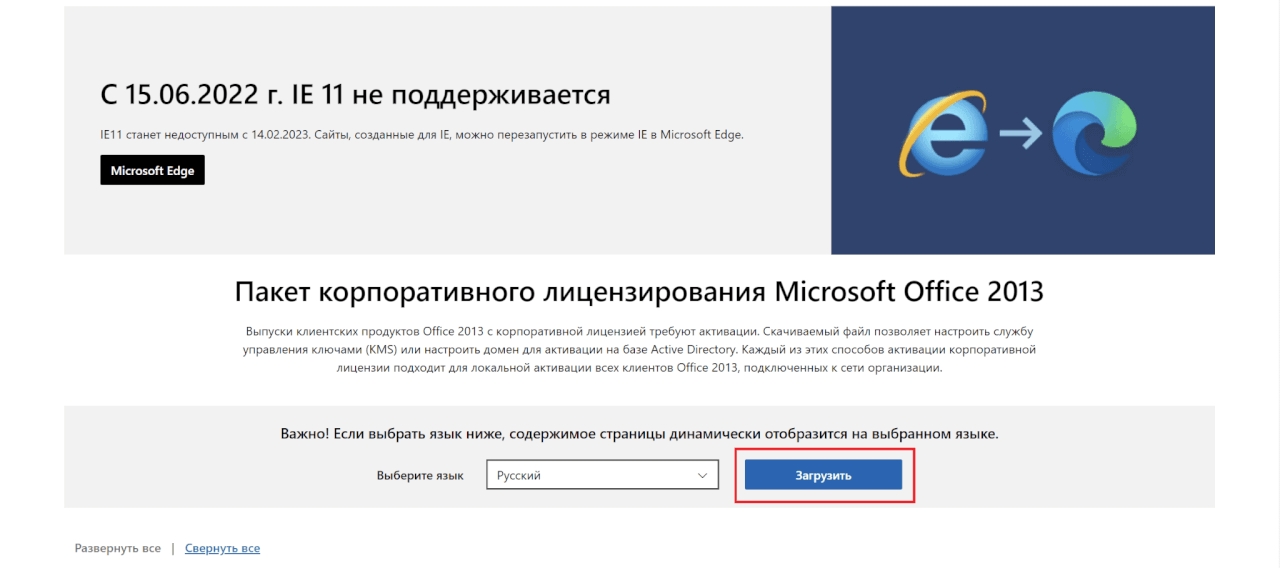 Microsoft Office Volume License Pack 2013 скачать