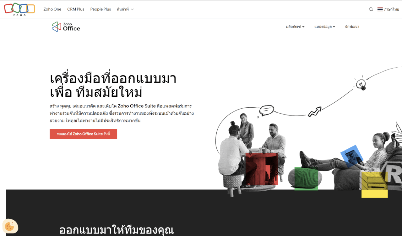หน้าแรกของ Zoho OfficeSuite