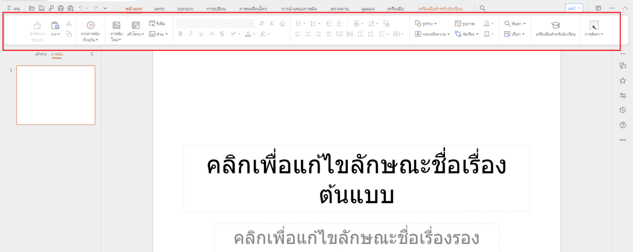 การนำเสนอใน WPS AI