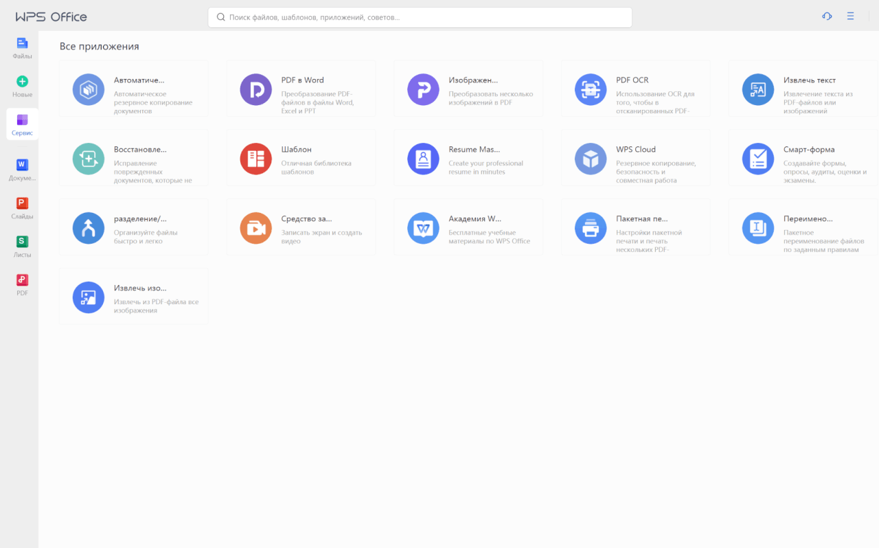 “Особенности WPS Office”