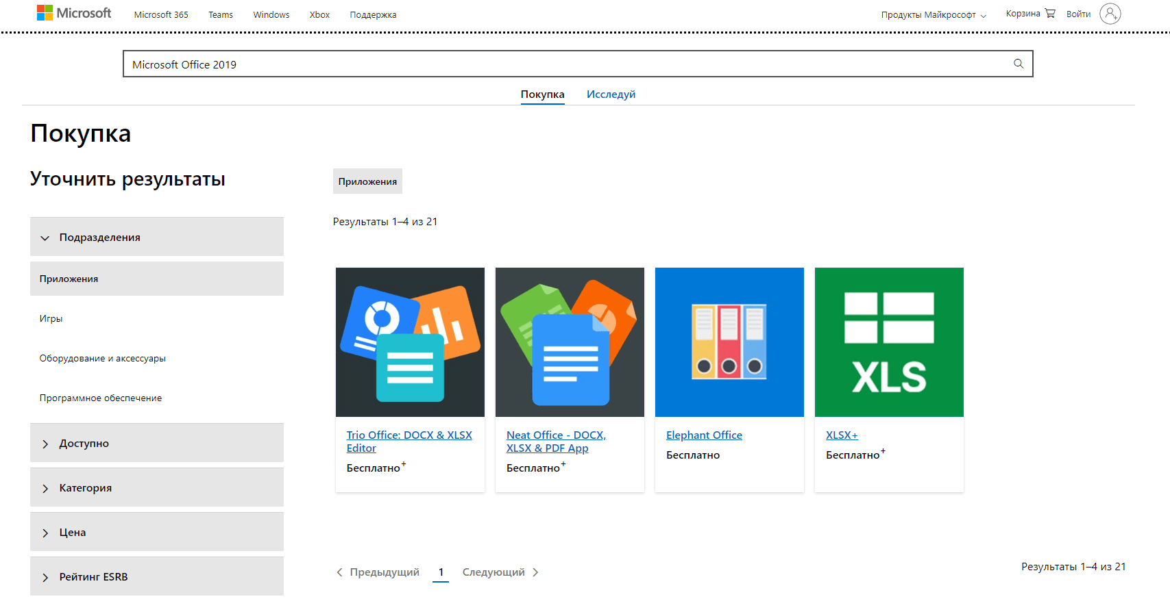 Поиск Microsoft Office 2019 в Магазине Microsoft в России