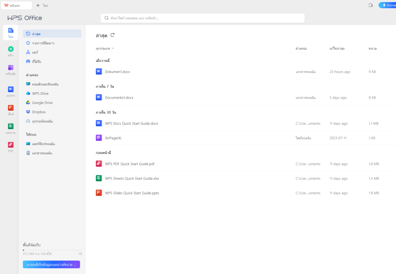 แอปพลิเคชัน WPS Office บน Mac