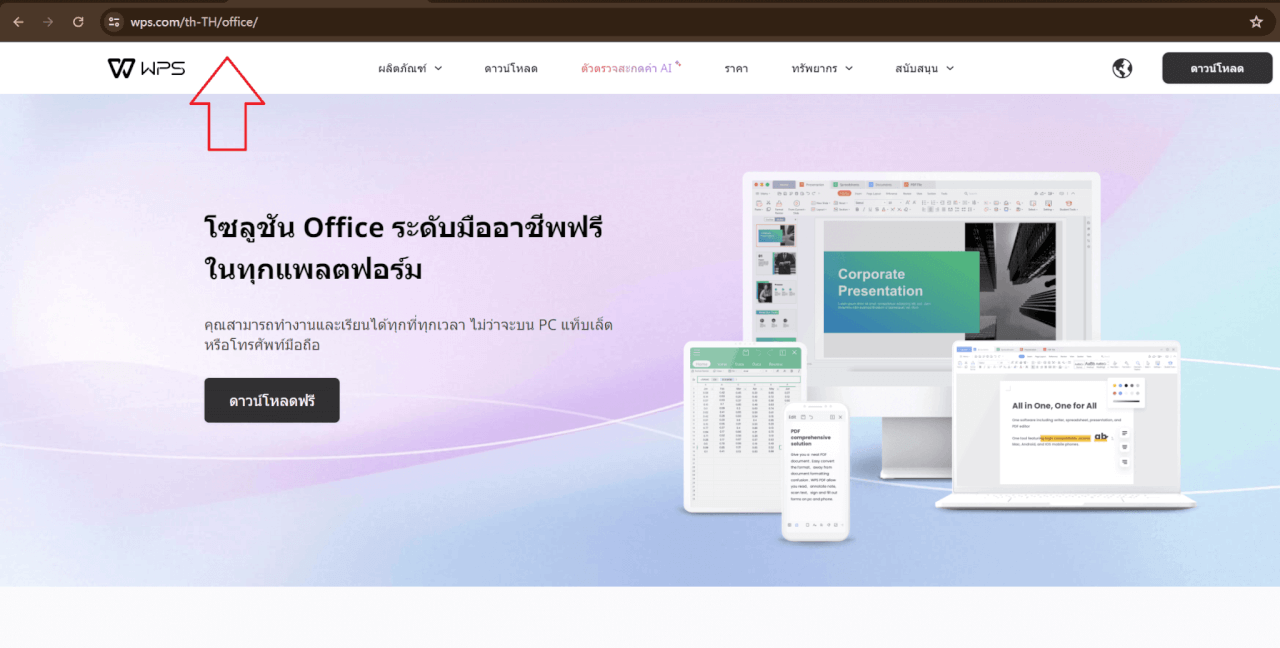 เว็บไซต์ WPS Presentation