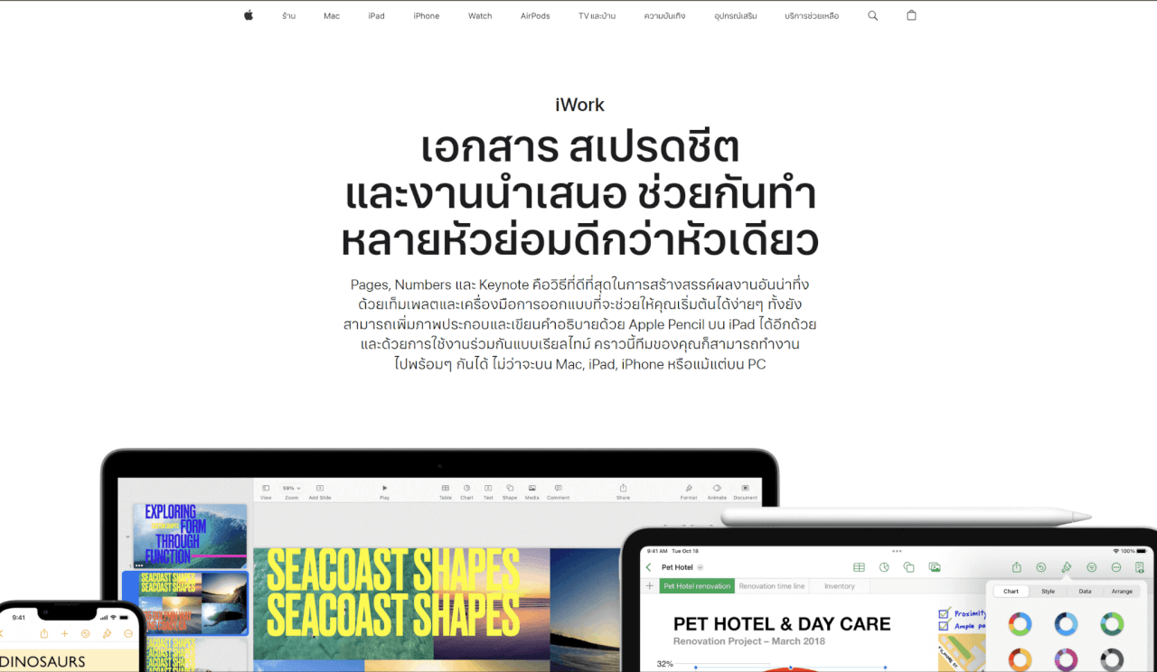 หน้าแรกของ iWork Suite