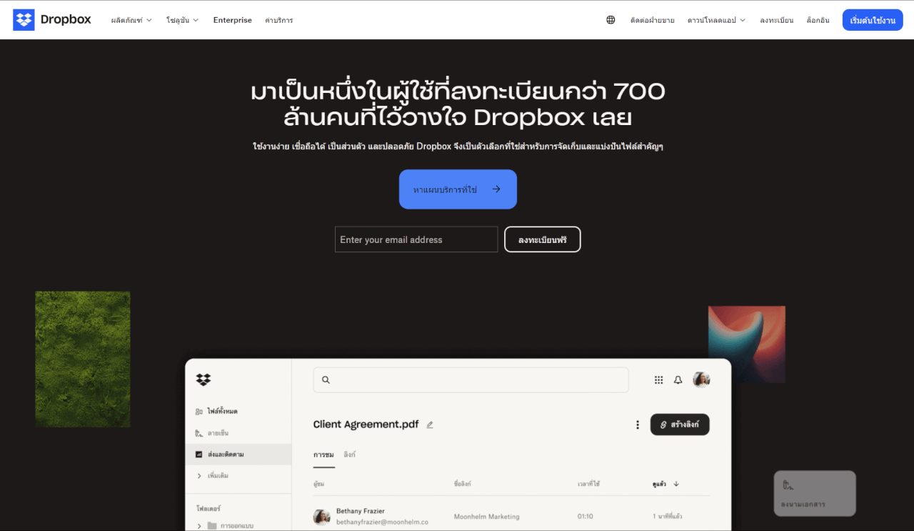 หน้าแรกของ Dropbox Paper