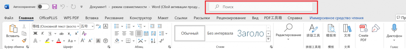 Поисковая панель в Microsoft Word рядом с разными вкладками