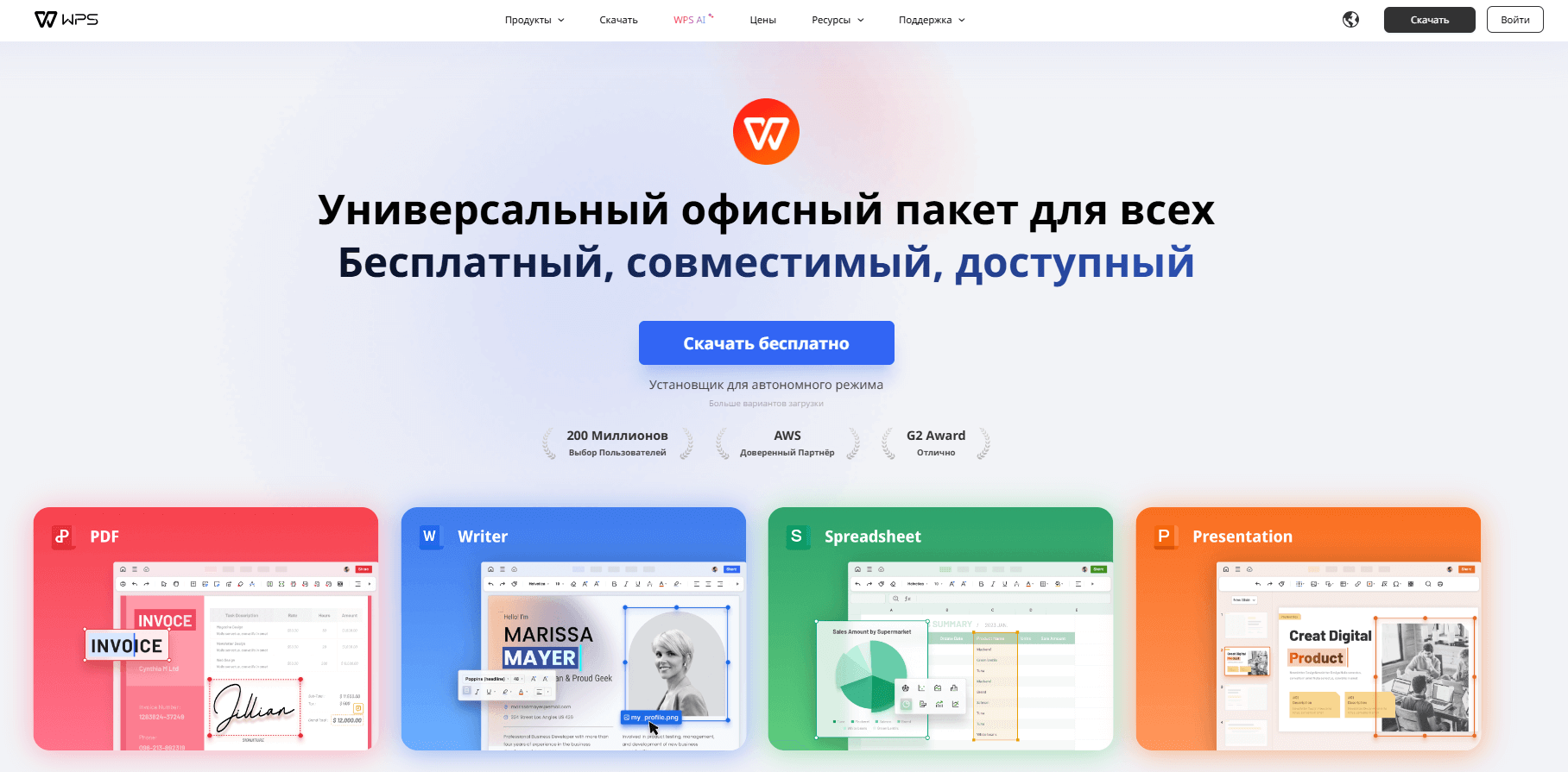 WPS Office