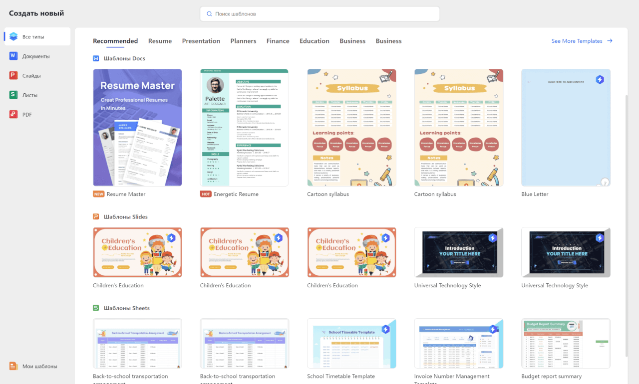 Шаблоны WPS Office
