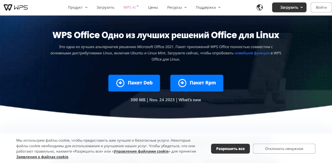  Сайт WPS для Linux
