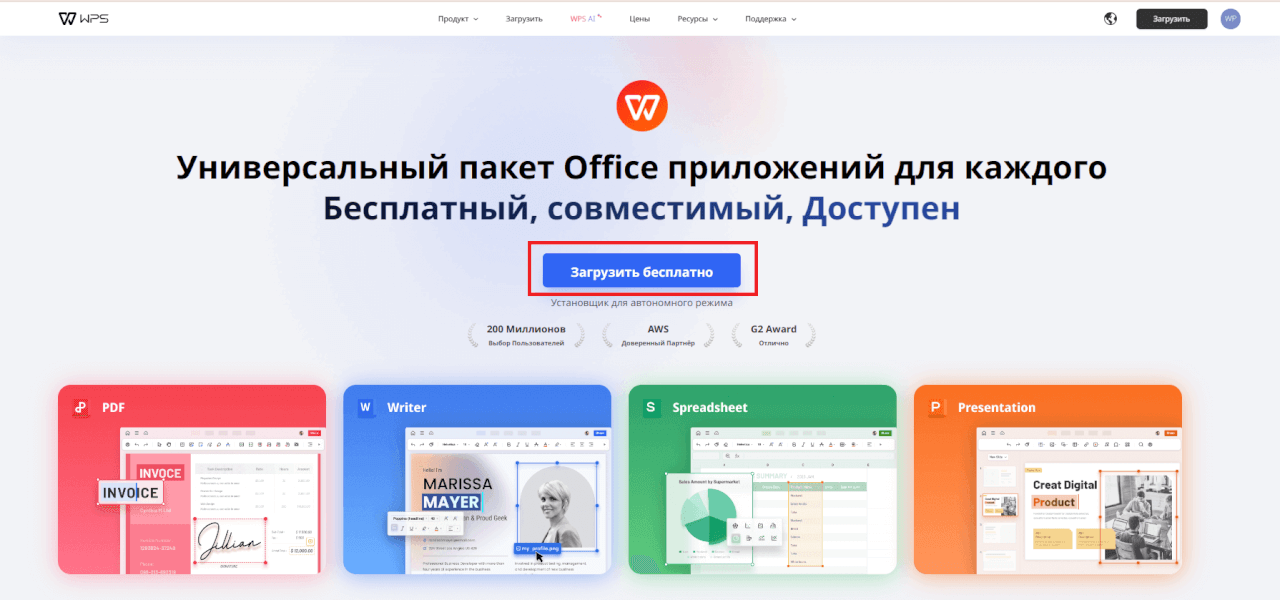 Домашняя страница WPS Office