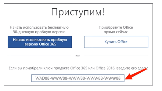 Активация MS Office с новым ключом