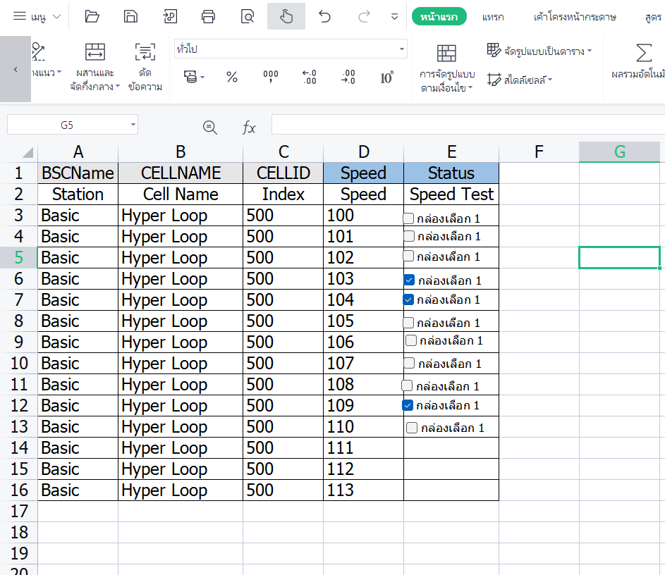 ใส่ช่องทำเครื่องหมายถูกใน Excel