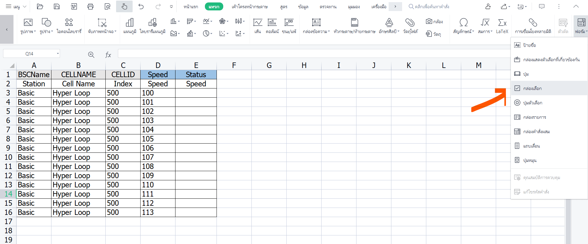 การแทรกกล่องเช็คใน Excel ใน WPS Office