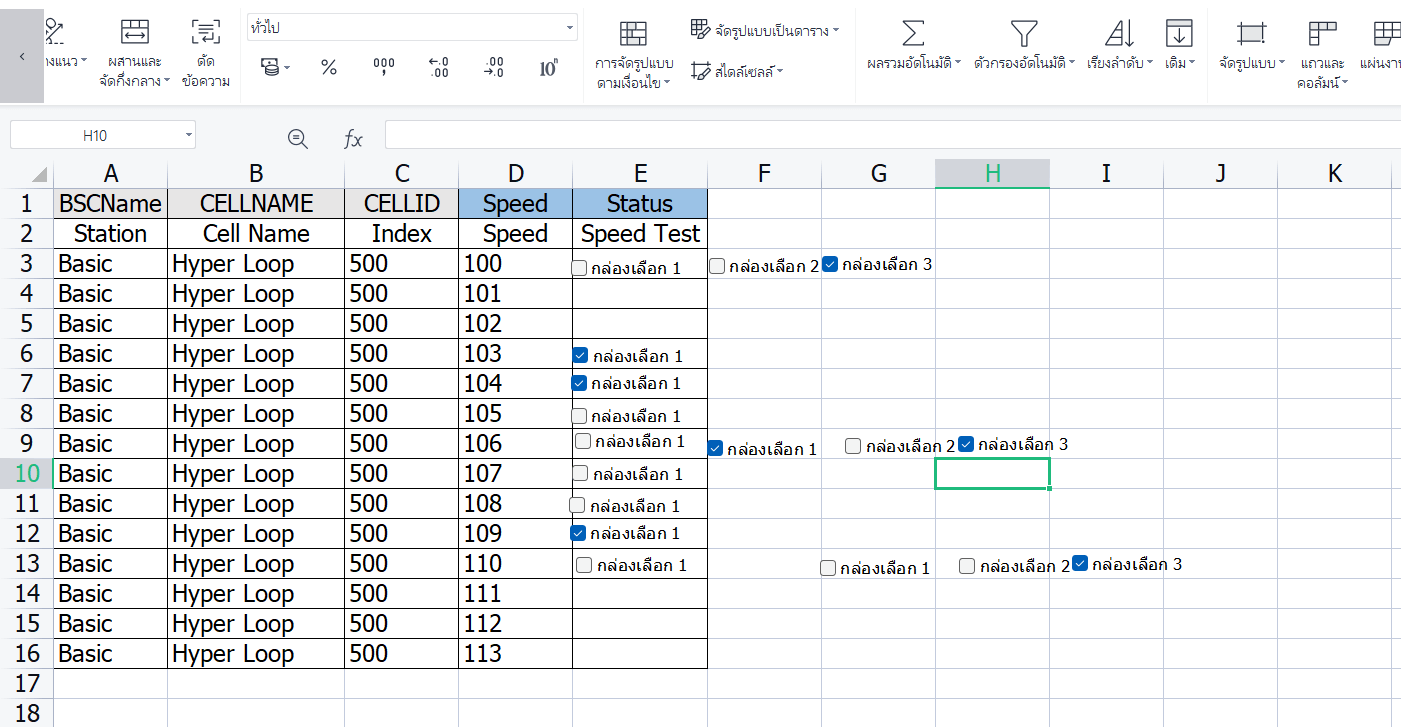 การสร้างเช็คบ็อกหลายตัวใน Excel