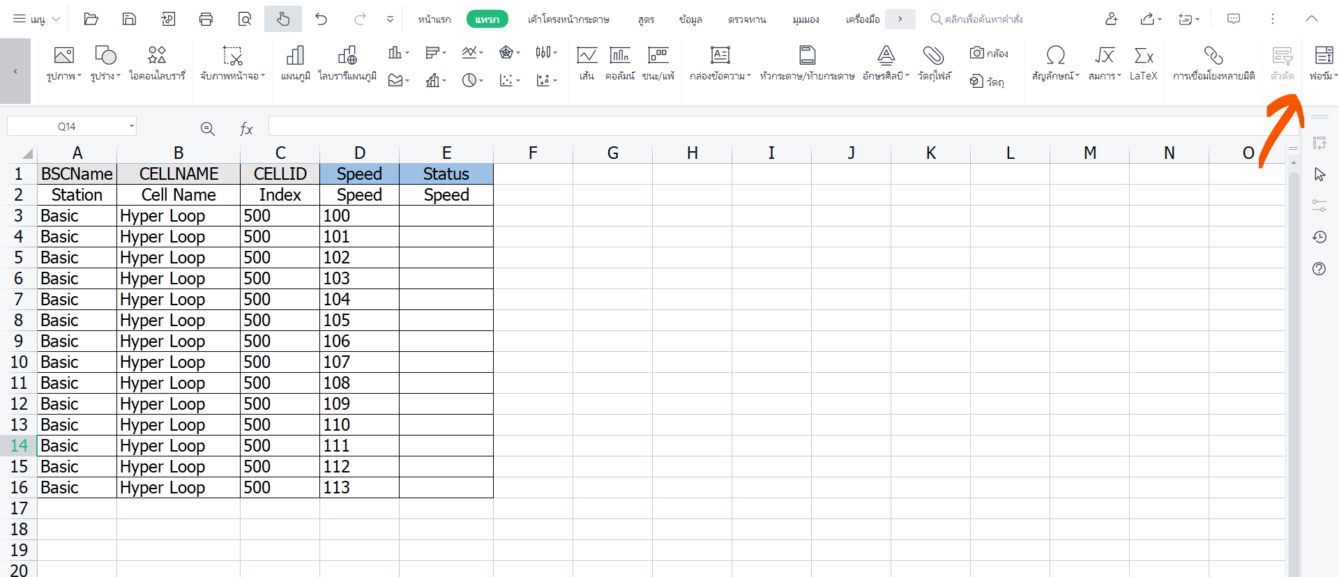 การแทรกกล่องเช็คใน WPS Office
