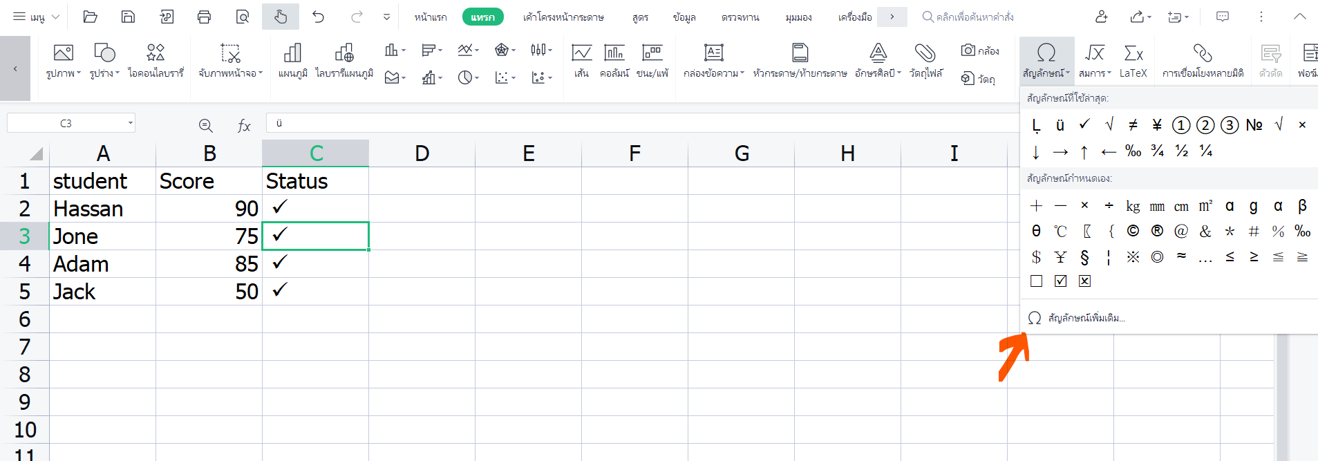 กล่องเลือกใช้เครื่องหมายเช็ค