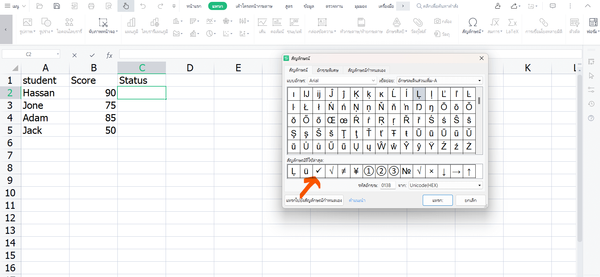 ใช้เครื่องหมายถูก (Check mark) ในแบบอักษร Wingding