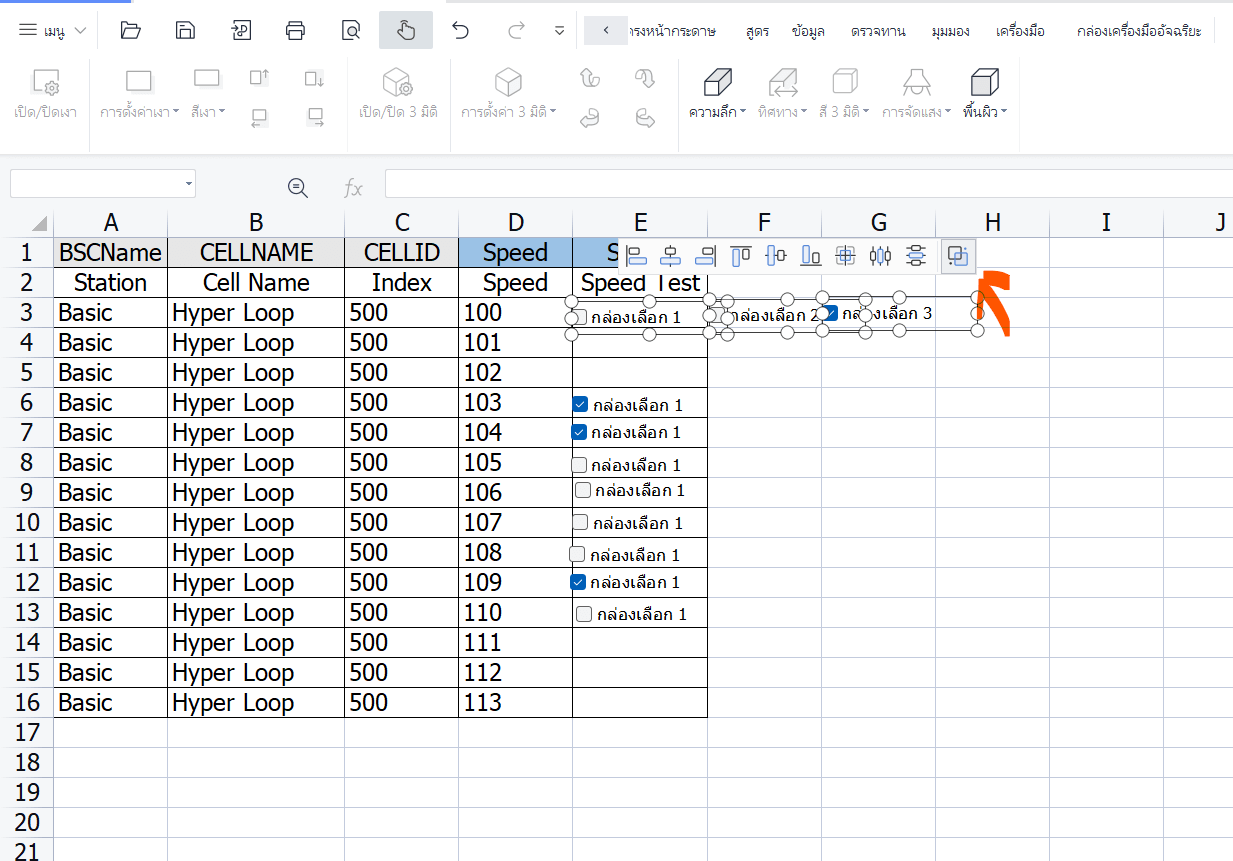 การจัดกลุ่มเช็คบ็อกใน Excel