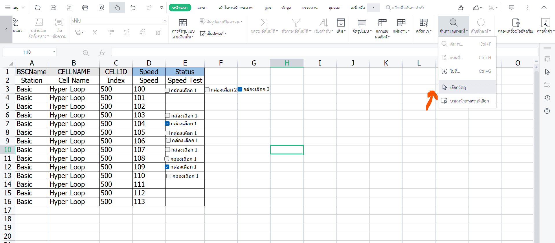 การลบ Checkbox ใน Excel
