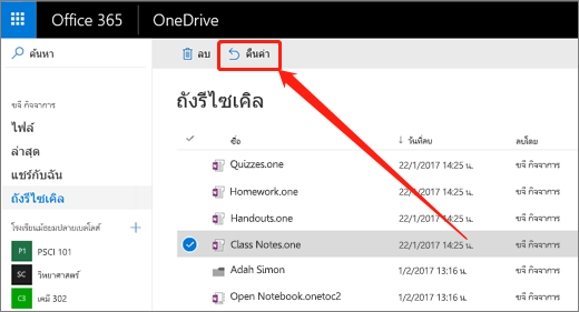 ถังขยะของ OneDrive