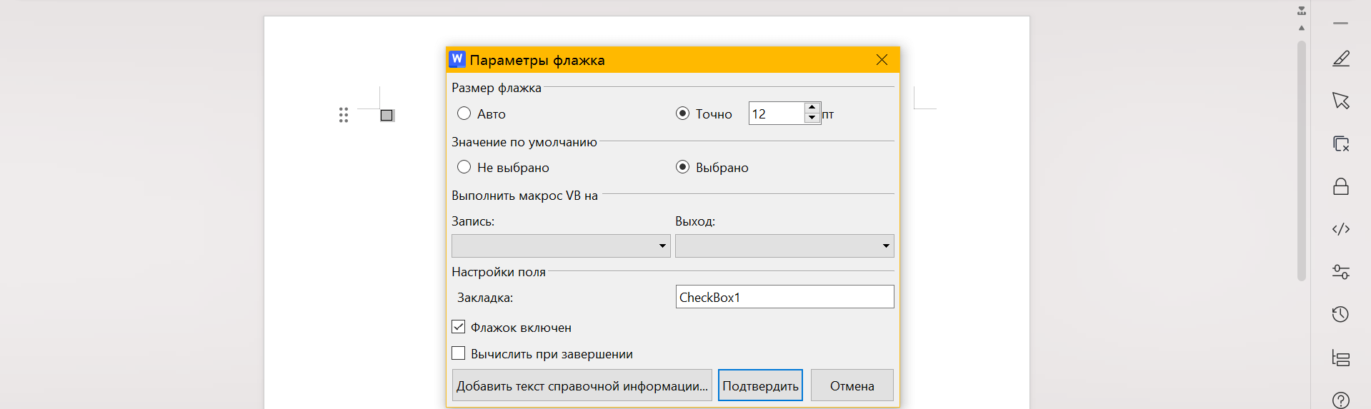 внесите изменения