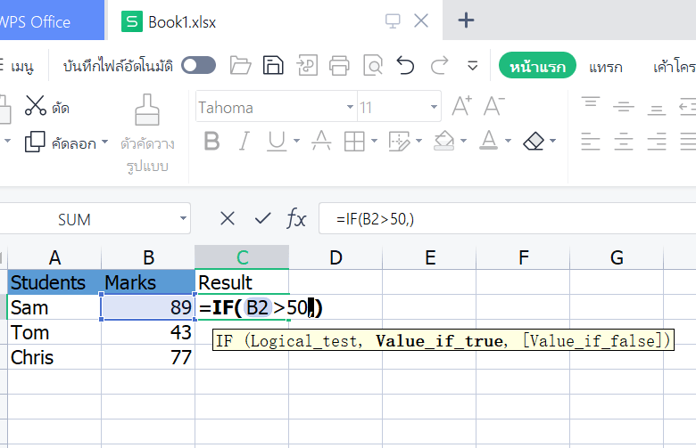ข้อความตรรกะของแผ่นงาน WPS