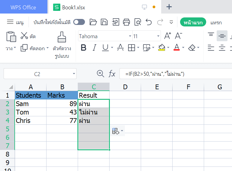 ผลการใช้งานของฟังก์ชัน IF ใน WPS สเปรดชีต