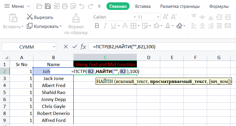 Функция подстроки ПСТР в Excel