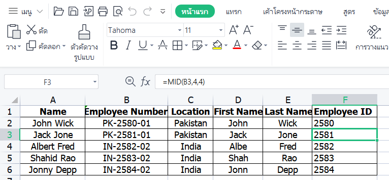 ฟังก์ชัน mid ใน excel ในการตัดสตริงย่อย