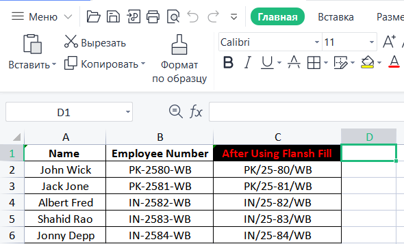 Флеш-заполнение подстроки Excel