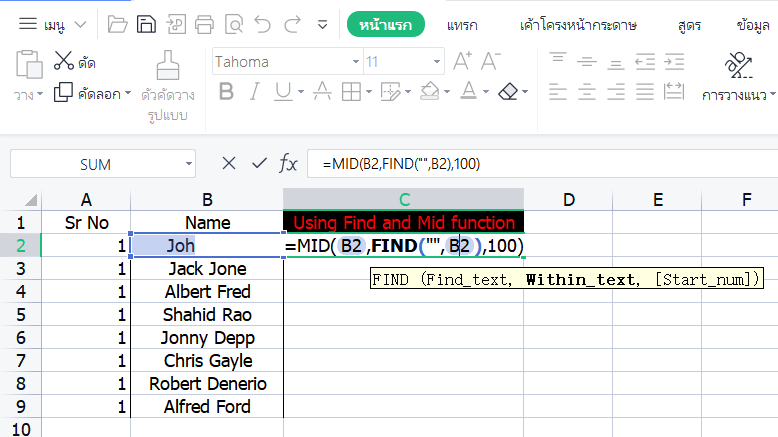 ฟังก์ชัน MID ในการตัดข้อความใน Excel