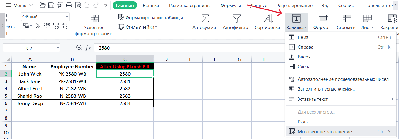 Excel подстрок Flash Fill