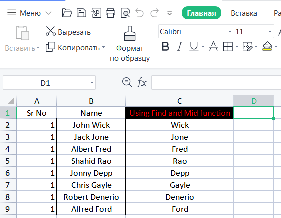 Функция НАЙТИ подстроки в Excel