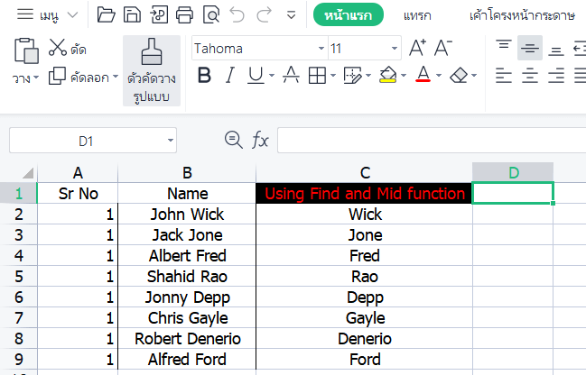 ฟังก์ชันค้นหา substring ใน Excel