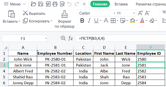 функция подстрока среднего в Excel