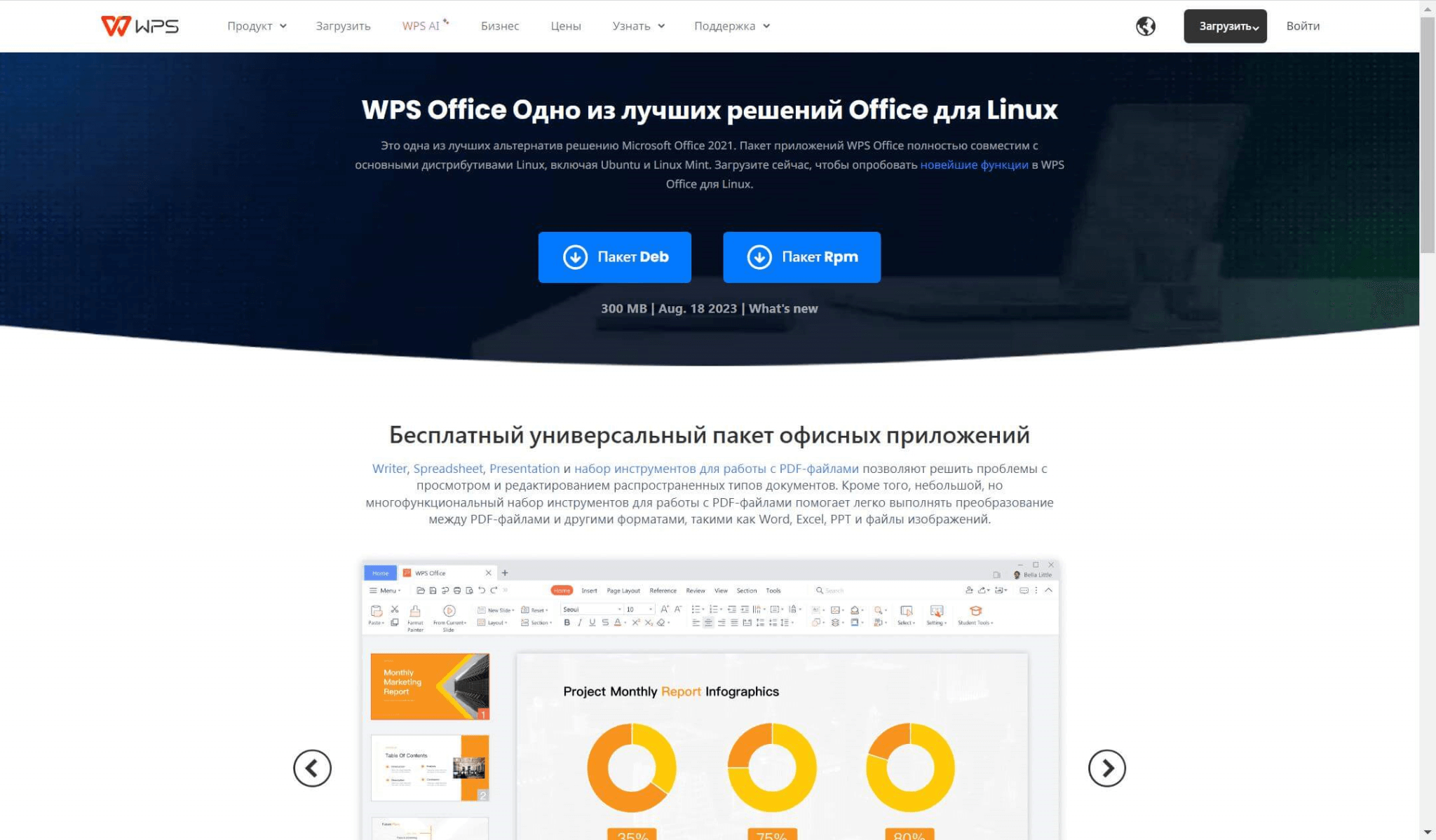Веб-сайт WPS Linux