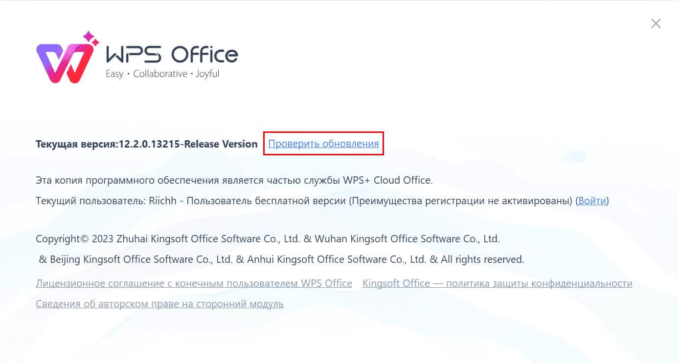 Проверка обновления WPS