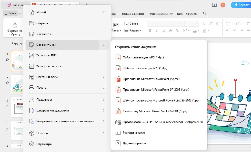 Выбрать формат скачивания