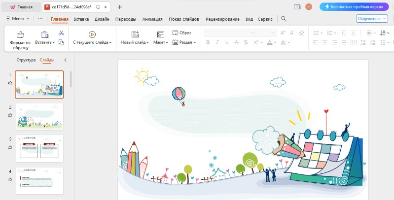 Начать редактирование